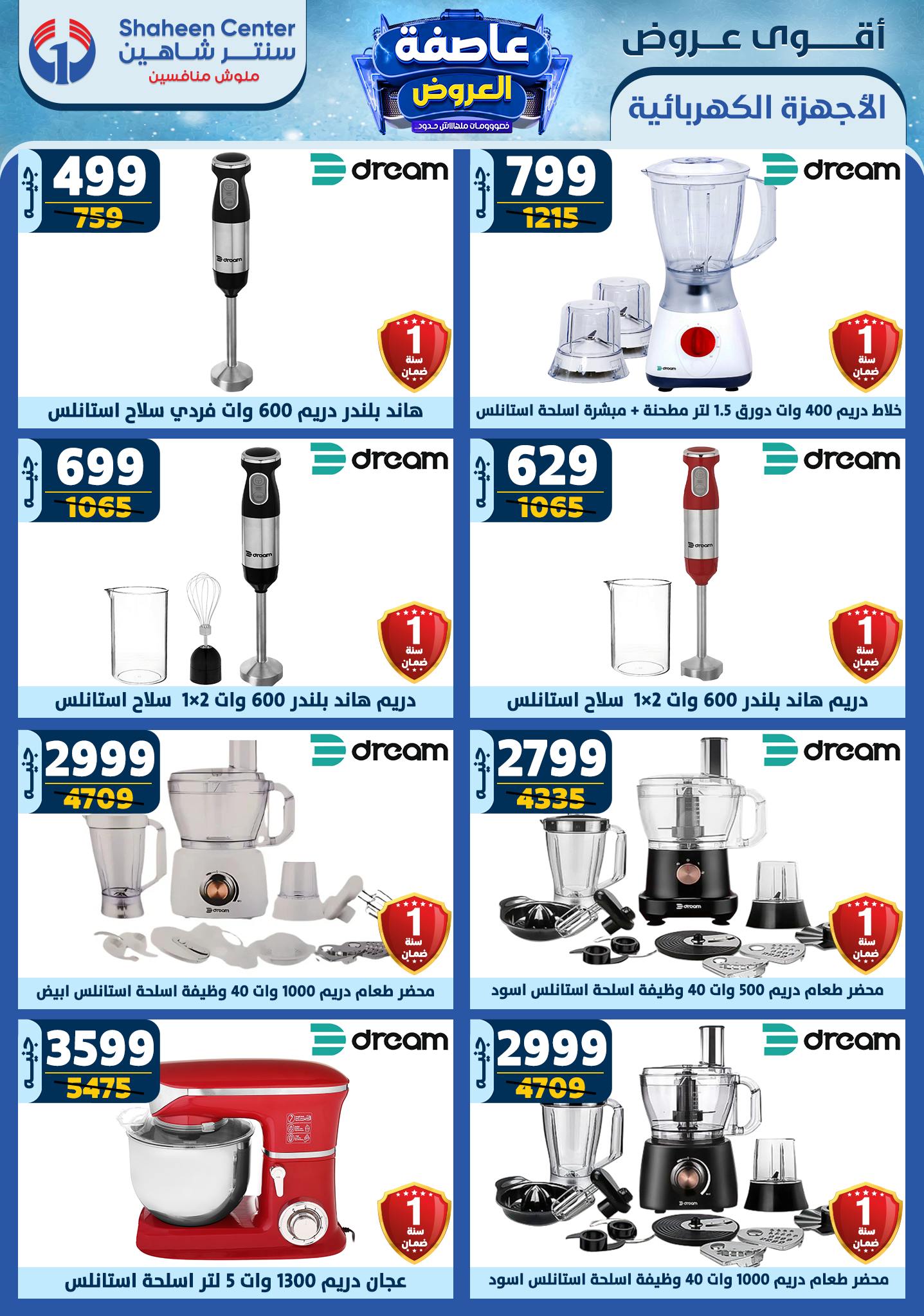 shaheen-center offers from 16jan to 22jan 2025 عروض سنتر شاهين من 16 يناير حتى 22 يناير 2025 صفحة رقم 125